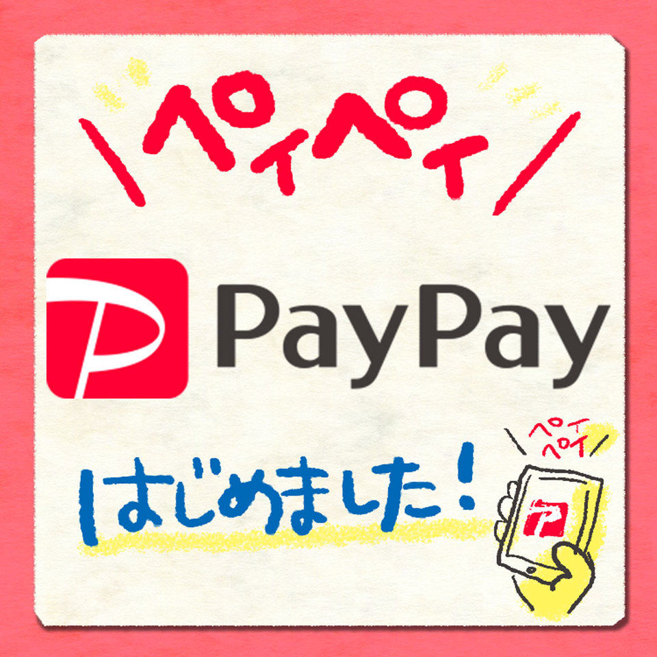 PayPayはじめました！ | フィットネスジムウップス