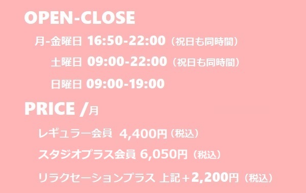 営業時間と新料金